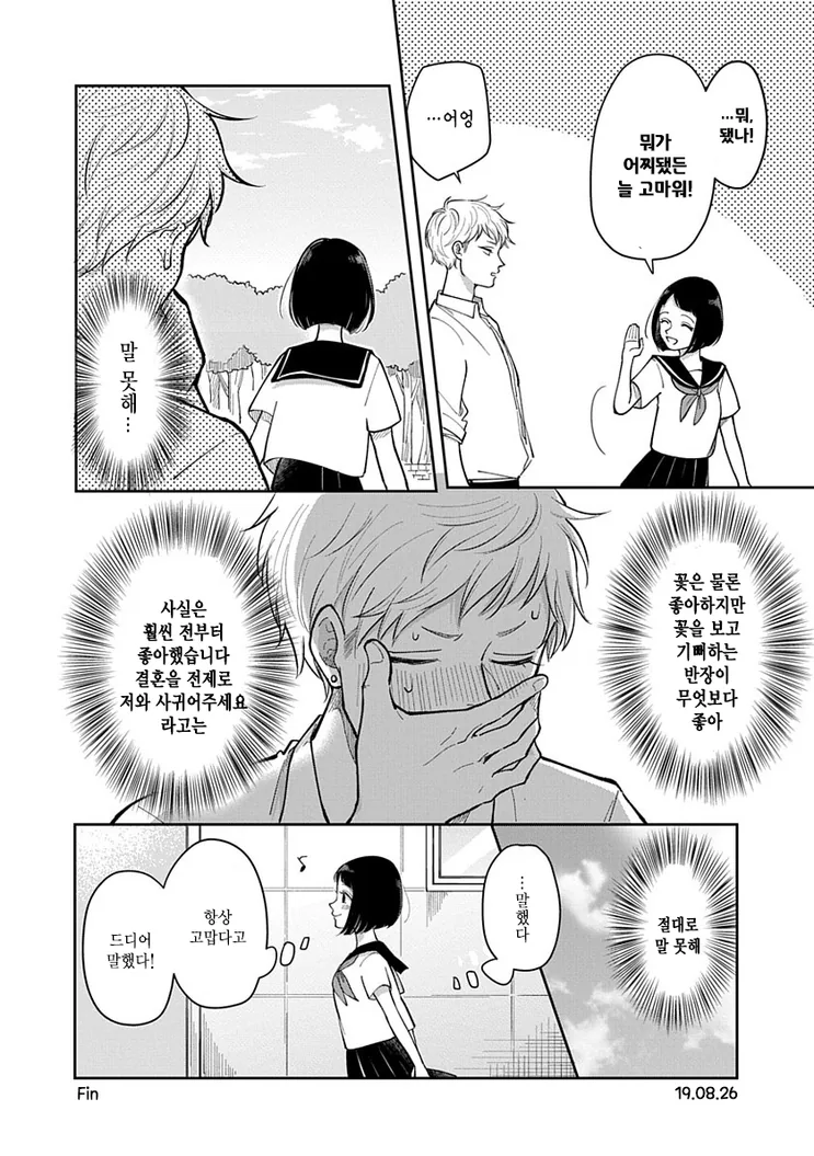 금발 양아치와 위원장.manhwa - 이미지 4