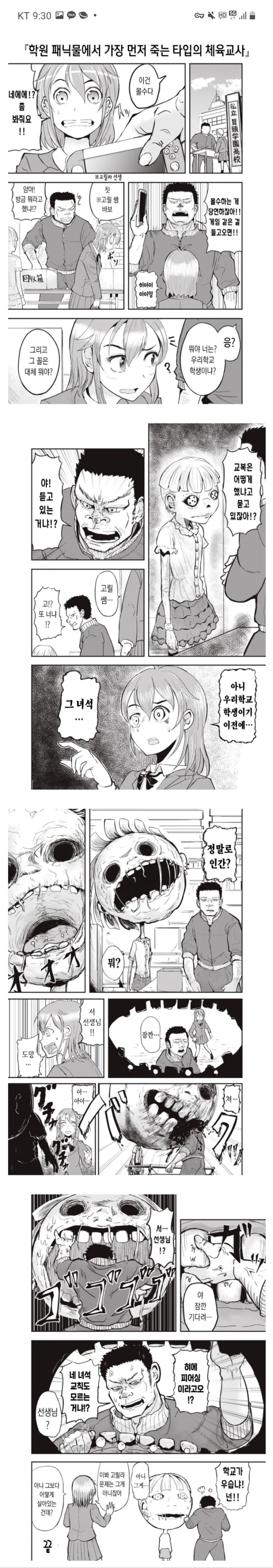 고릴라쌤이 너무 튼튼한.manwha