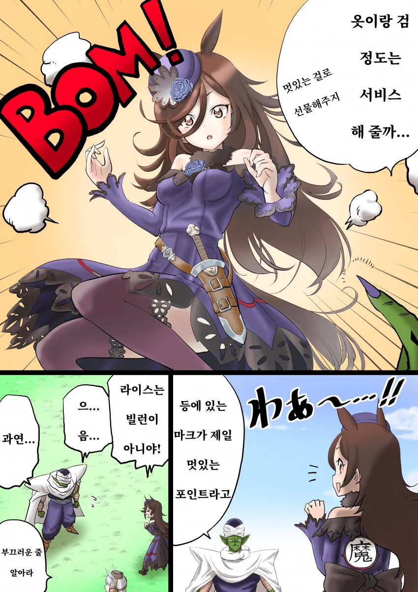 [말딸] 트레이너 피콜로.manhwa - 이미지 2