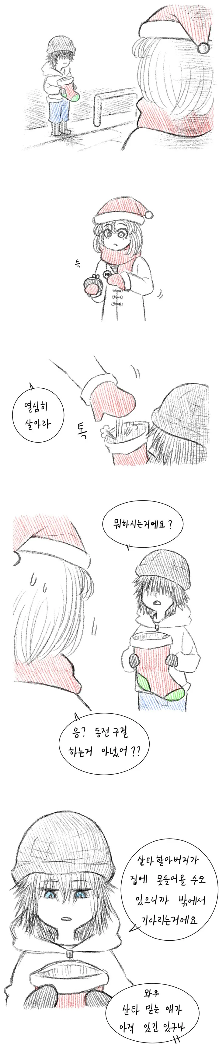 산타클로스 알바 여고생 만화.manhwa - 이미지 4