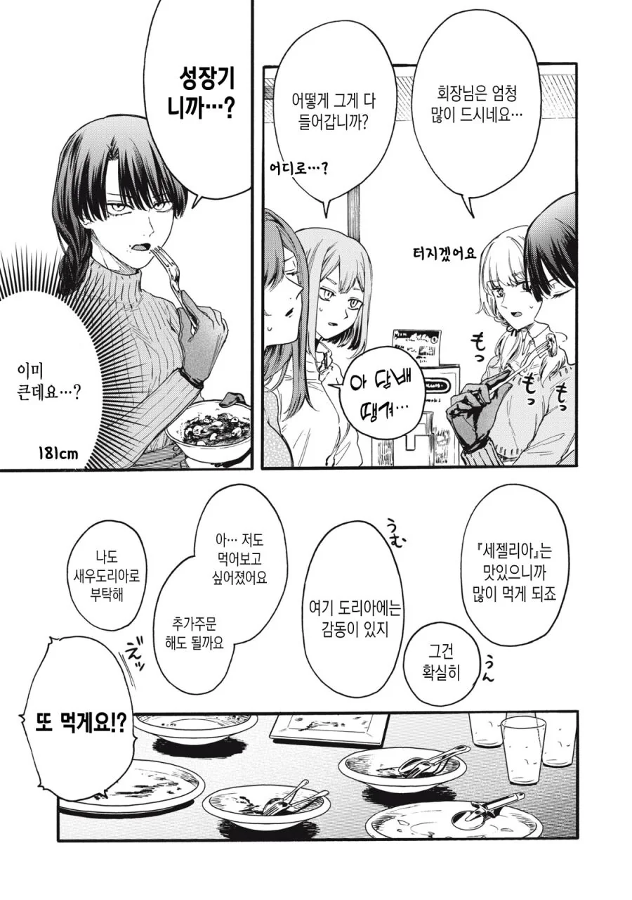 [새크리파이스]성장기에는 많이 먹는다 - 이미지 2