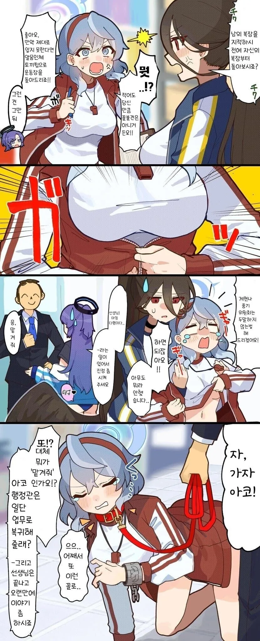 자, 가자 아코.manwha