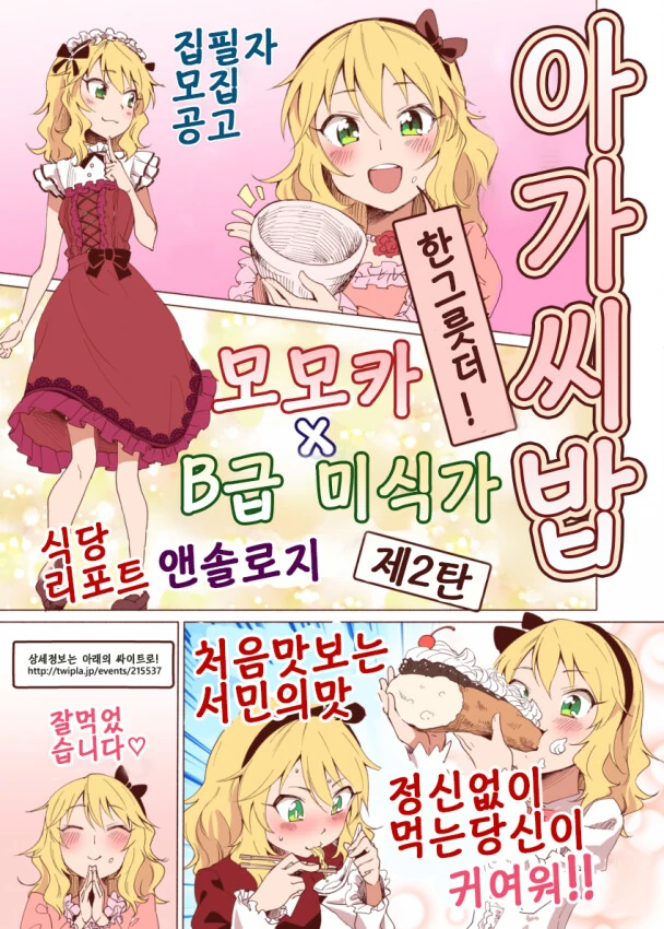 @) 모모카아가씨와 밥 만화