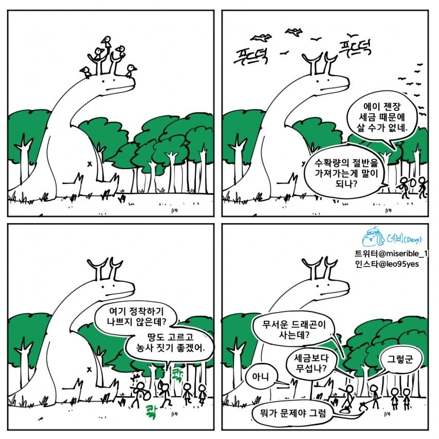 안움직이는 드래곤 만화 - 이미지 4