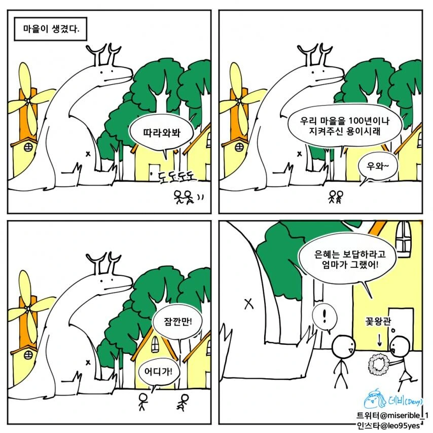 안움직이는 드래곤 만화 - 이미지 5