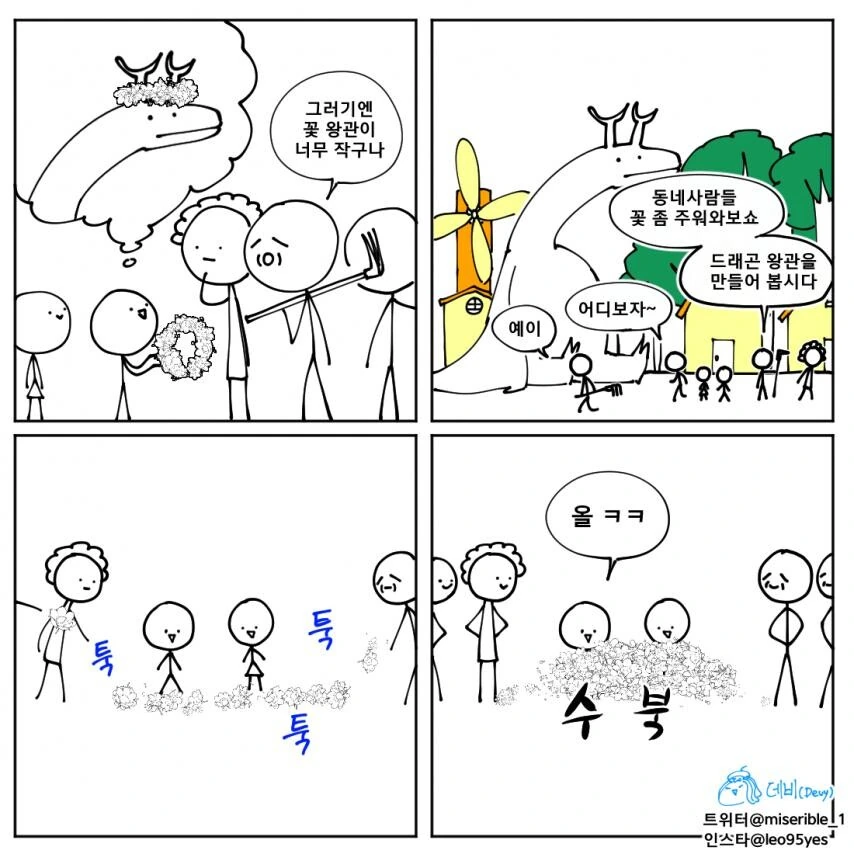 안움직이는 드래곤 만화 - 이미지 7
