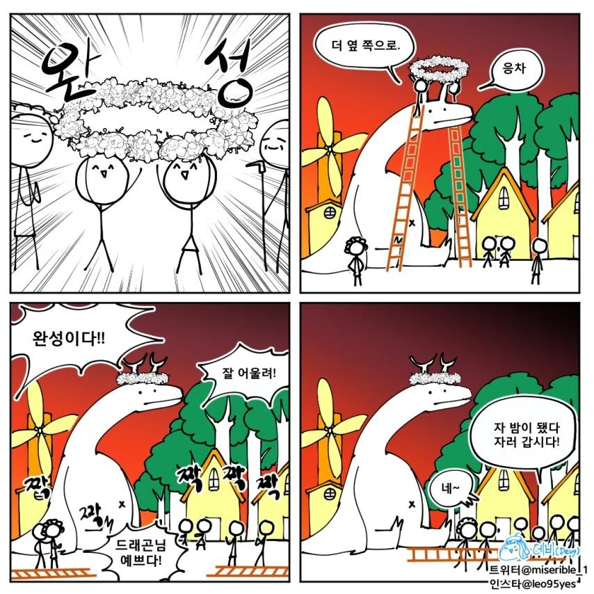 안움직이는 드래곤 만화 - 이미지 8