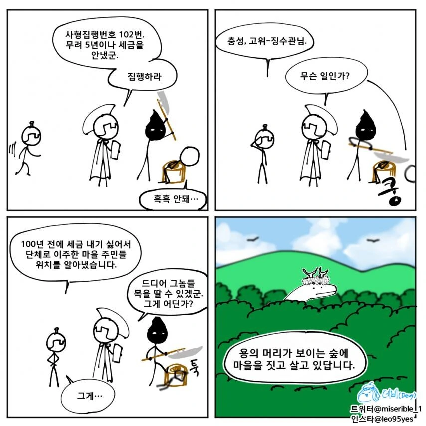 안움직이는 드래곤 만화 - 이미지 10