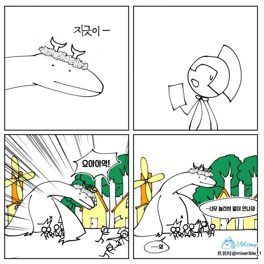 안움직이는 드래곤 만화 - 이미지 13