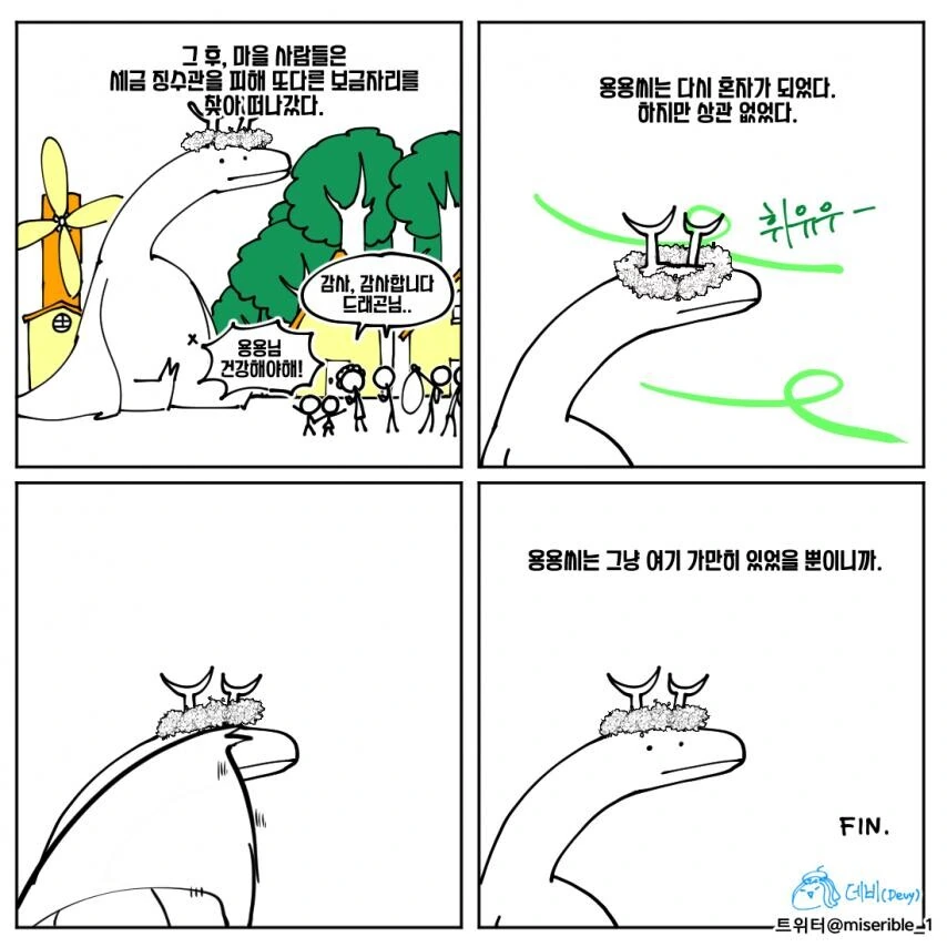 안움직이는 드래곤 만화 - 이미지 14
