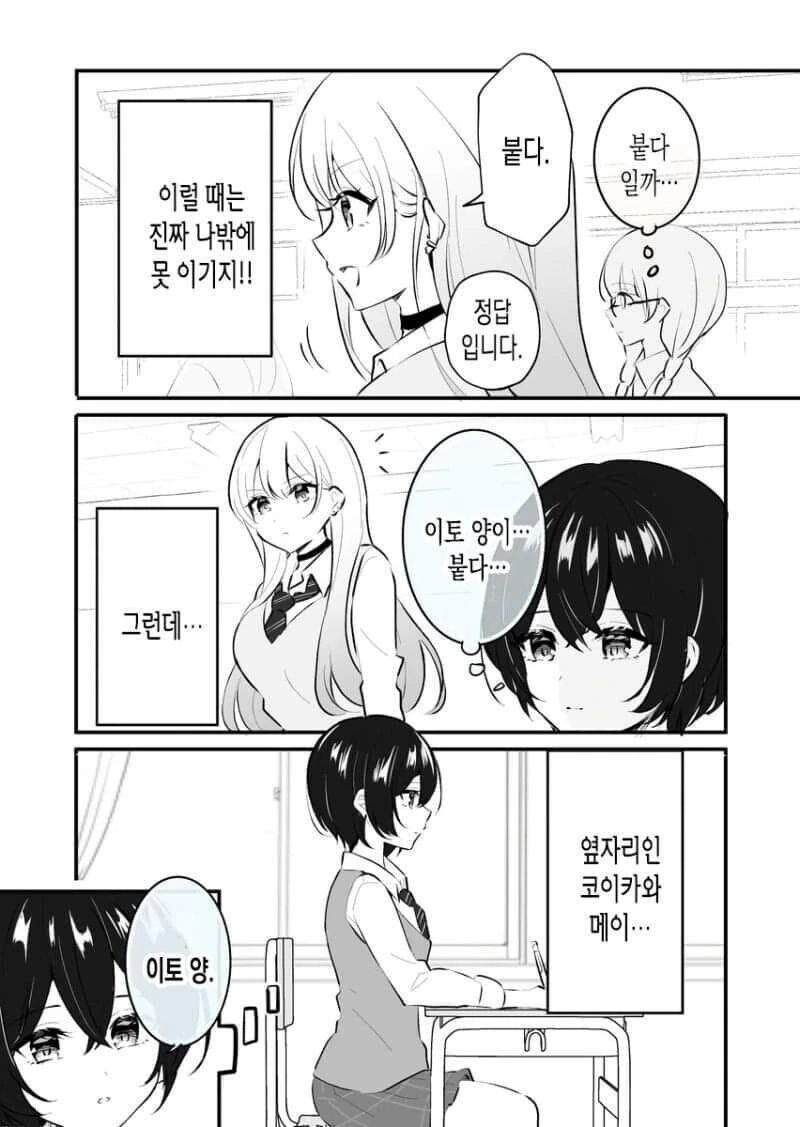 ㅂㅂ)다른 사람의 생각이 보이는 능력의 단점 - 이미지 2