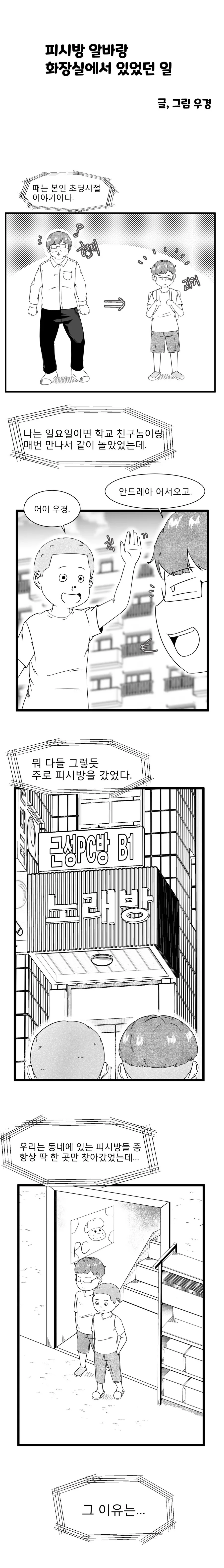 ㄱㅎ)피시방 알바누나하고 화장실에서.manhwa