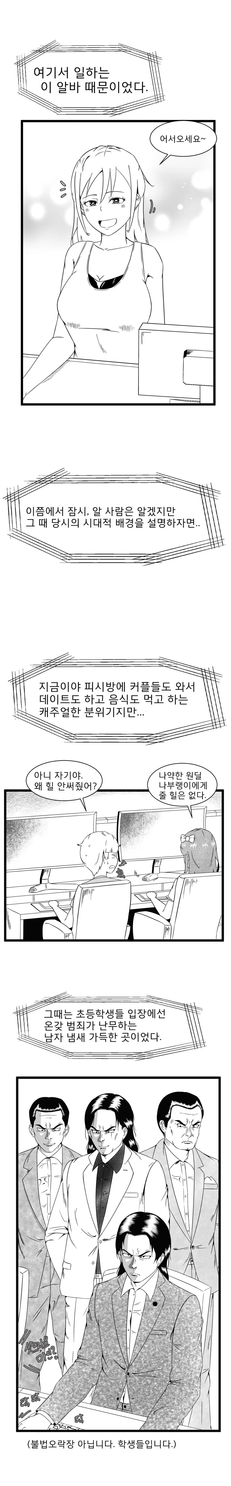 ㄱㅎ)피시방 알바누나하고 화장실에서.manhwa - 이미지 2