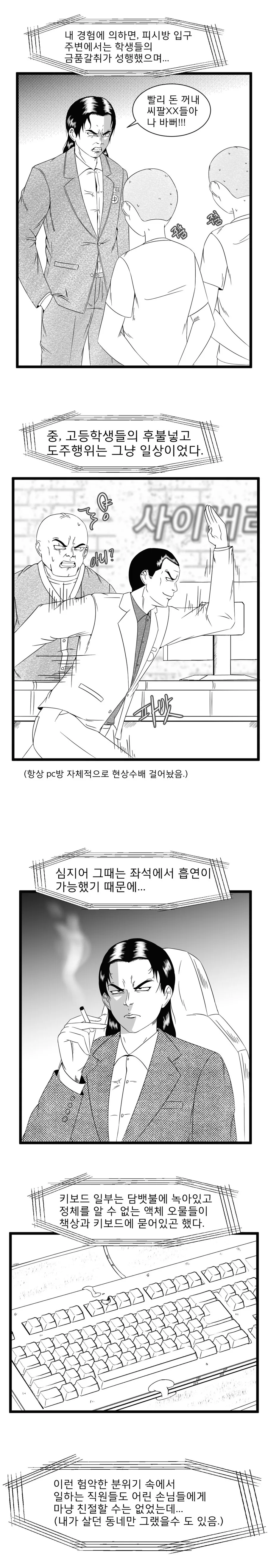 ㄱㅎ)피시방 알바누나하고 화장실에서.manhwa - 이미지 3