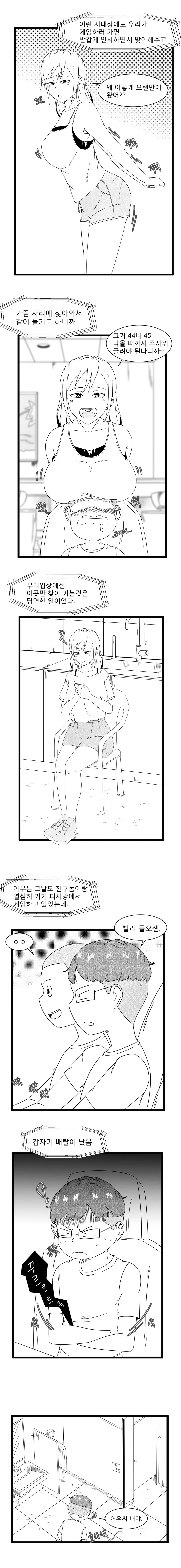 ㄱㅎ)피시방 알바누나하고 화장실에서.manhwa - 이미지 4
