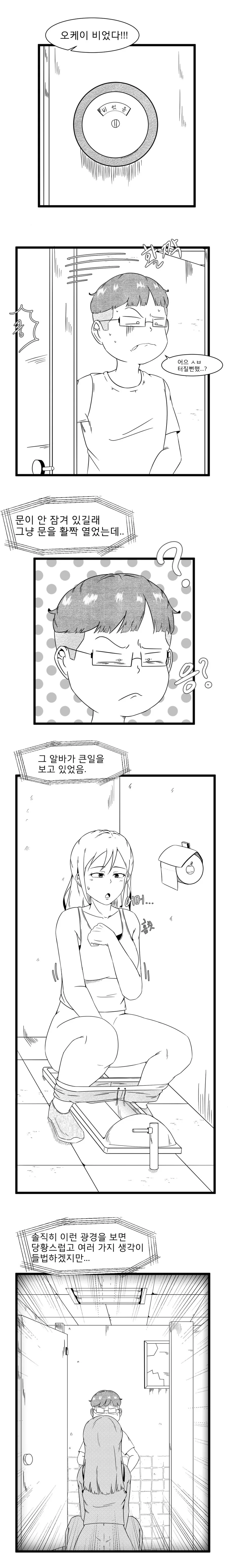 ㄱㅎ)피시방 알바누나하고 화장실에서.manhwa - 이미지 5