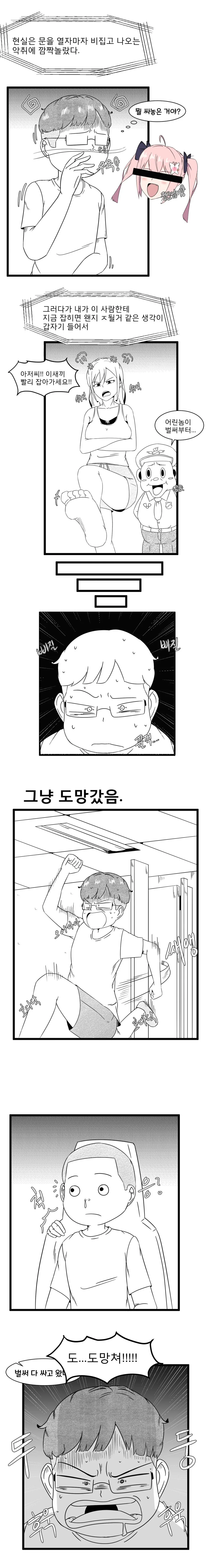 ㄱㅎ)피시방 알바누나하고 화장실에서.manhwa - 이미지 6