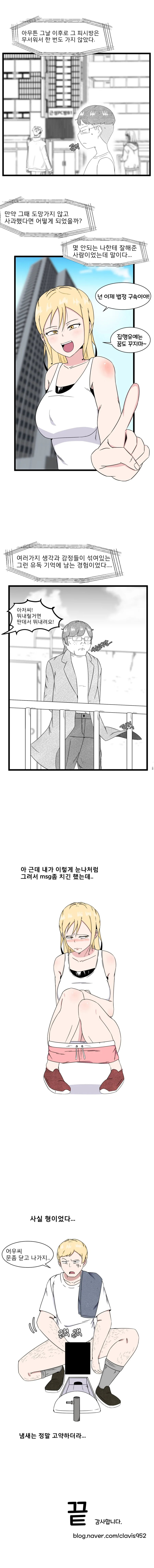 ㄱㅎ)피시방 알바누나하고 화장실에서.manhwa - 이미지 7