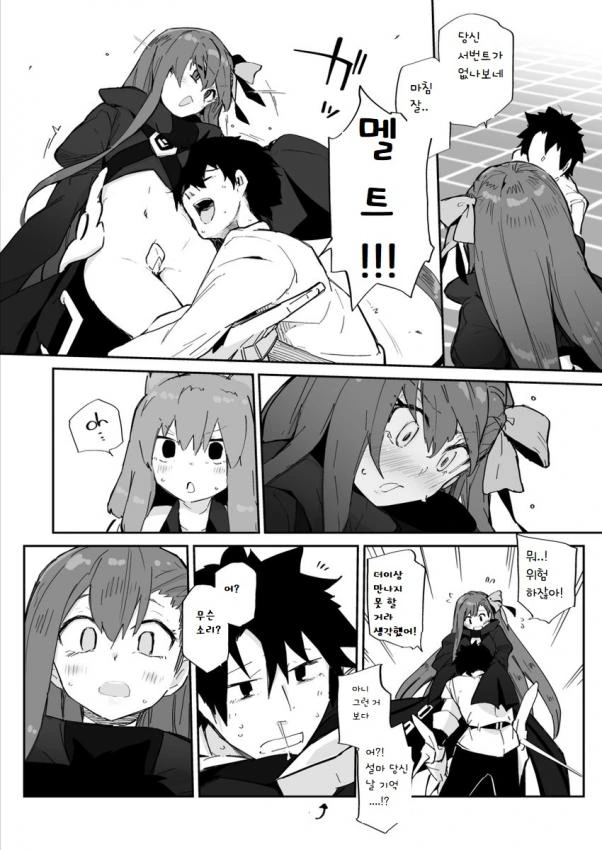 FGO) 다시 만난 멜트릴리스 만화 - 이미지 2