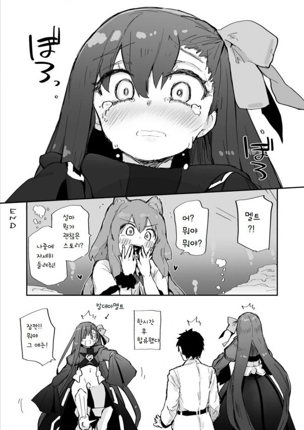 FGO) 다시 만난 멜트릴리스 만화 - 이미지 3