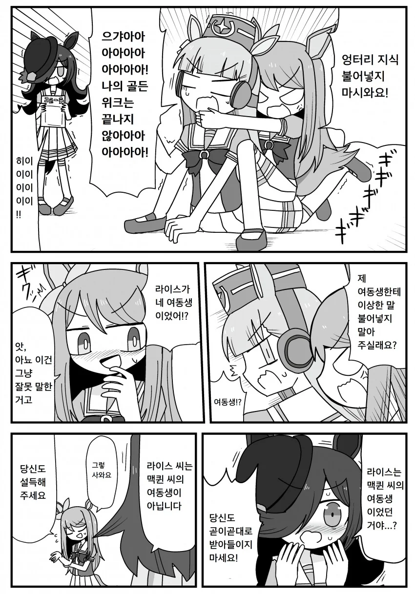 말딸) 여동생 라이스 샤워 쟁탈전.manga - 이미지 2