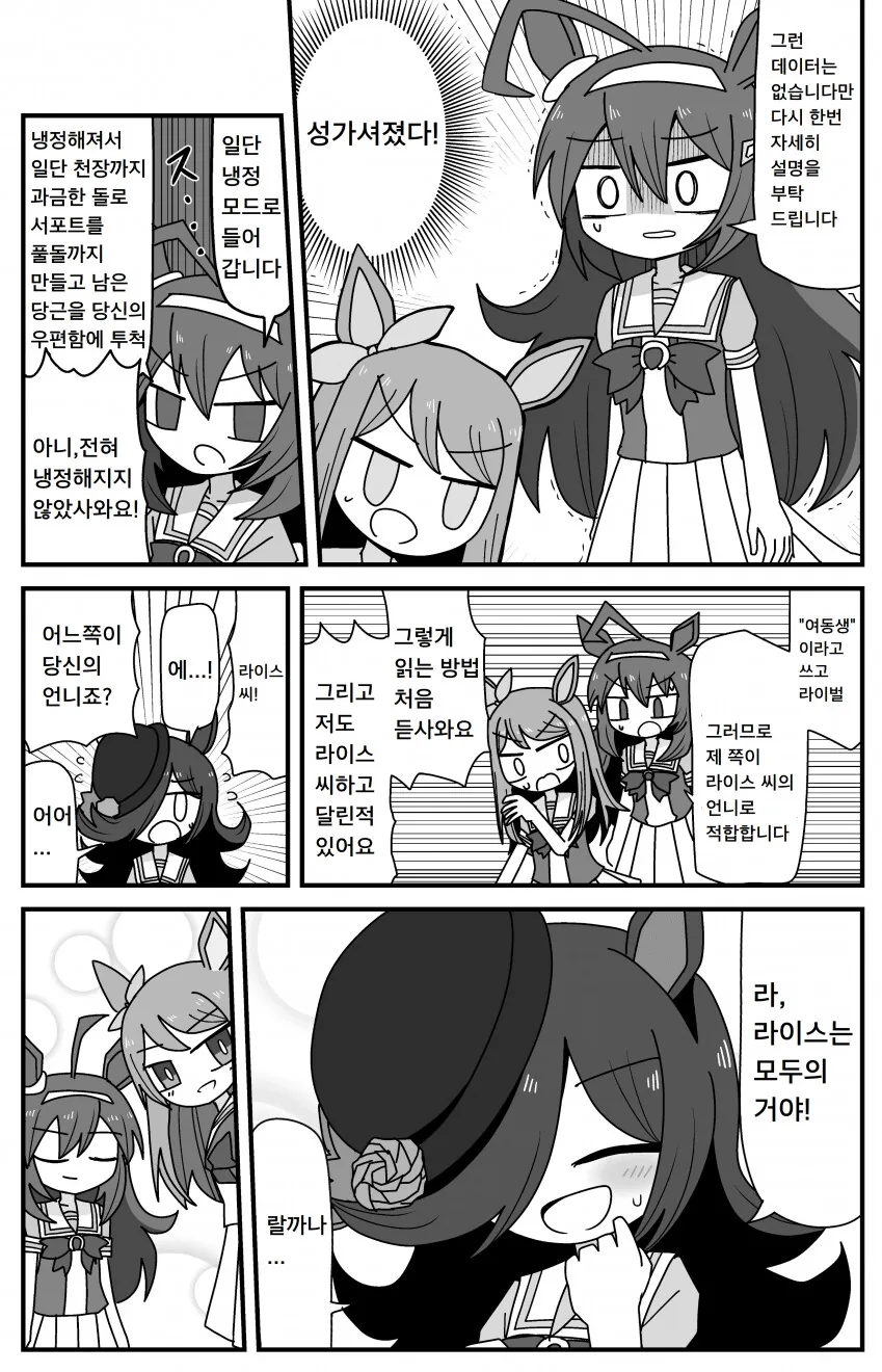 말딸) 여동생 라이스 샤워 쟁탈전.manga - 이미지 3