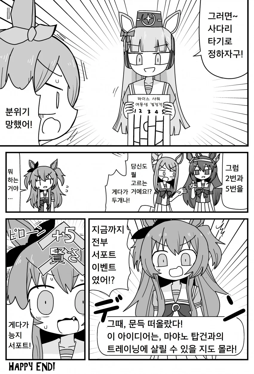 말딸) 여동생 라이스 샤워 쟁탈전.manga - 이미지 4