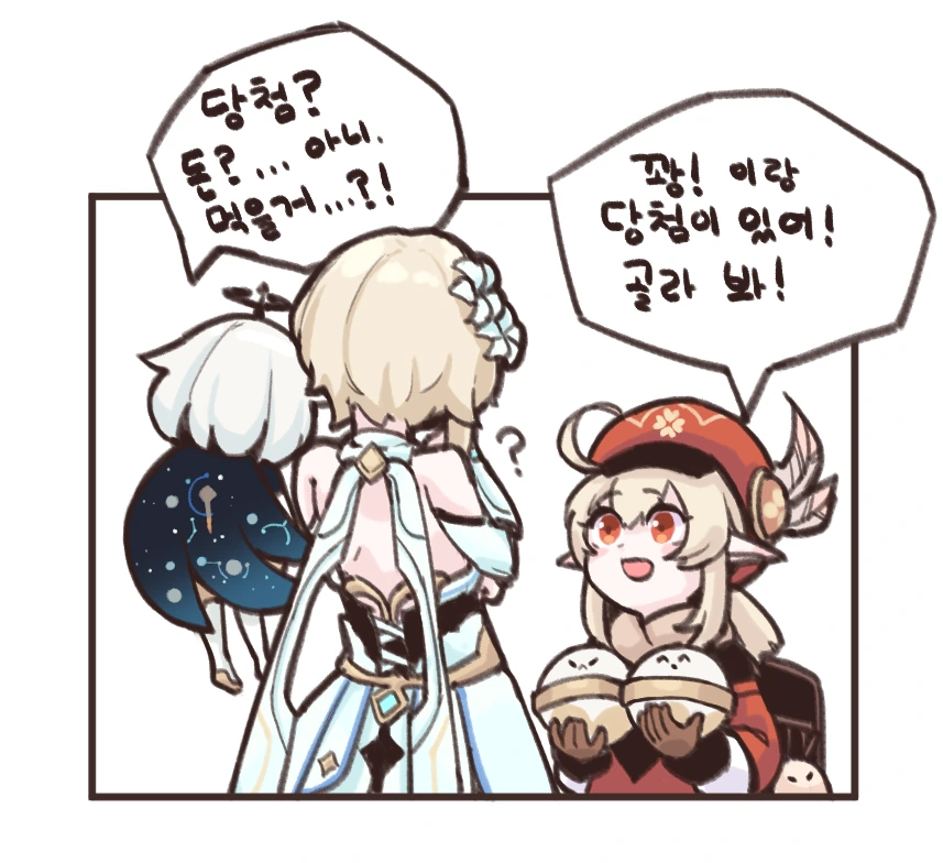 원신) 꽝 아님 당첨.manwha