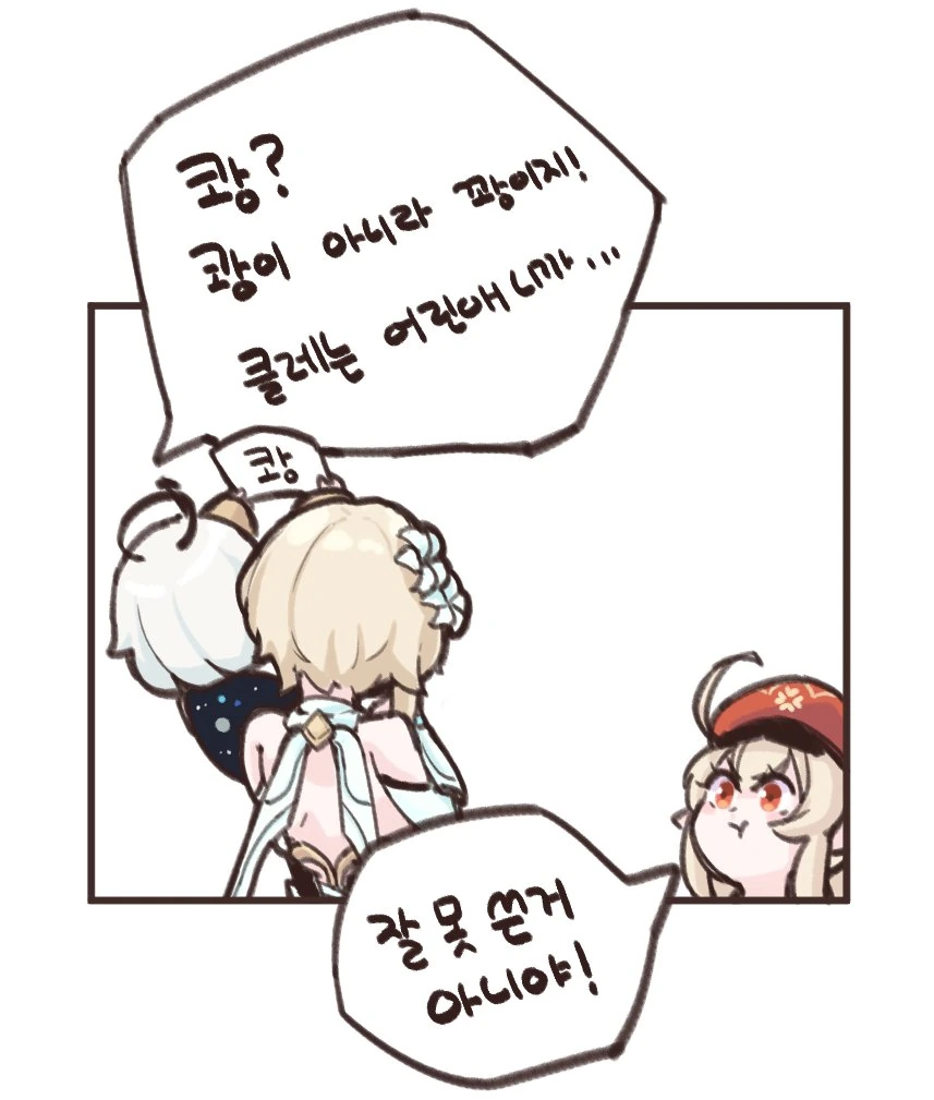 원신) 꽝 아님 당첨.manwha - 이미지 3