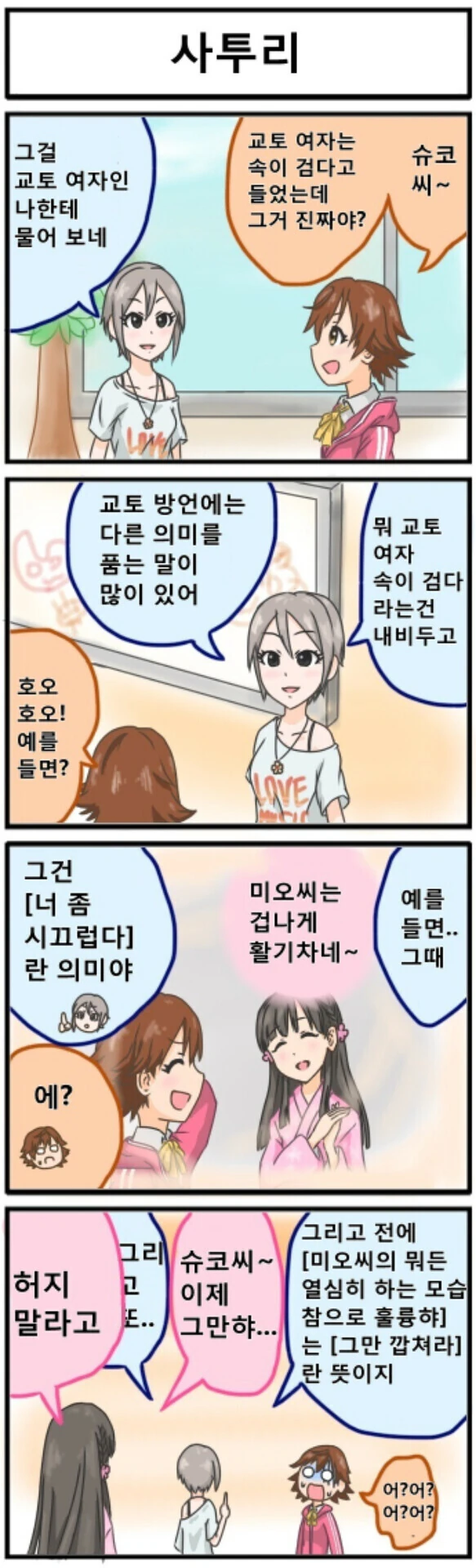교토식 화법 가르쳐주는.manga