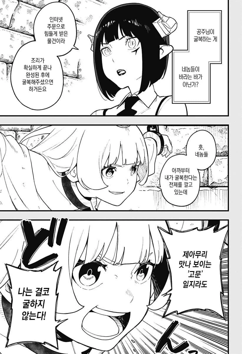 4년간 ㄴㅇ으로 타락한 공주기사.manga - 이미지 2