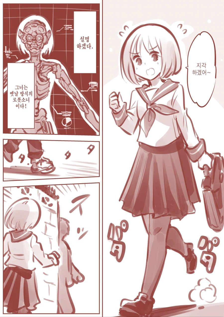 고전로봇소녀 러브코메디 manhwa - 이미지 2