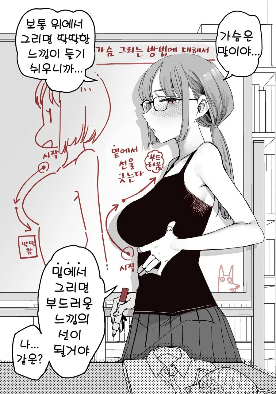 그림그리는 법을 알려주는 만화부 선배 만화