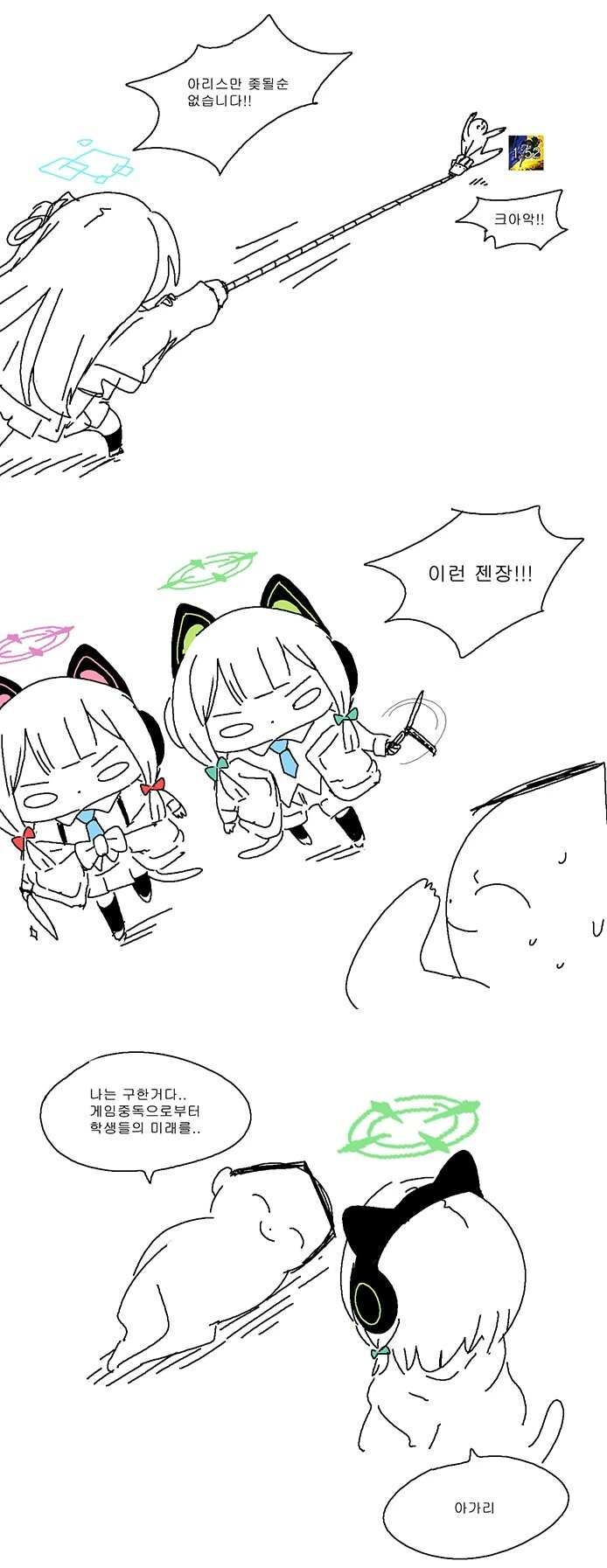 블우아카)센세 불꺼죠.manwha - 이미지 3