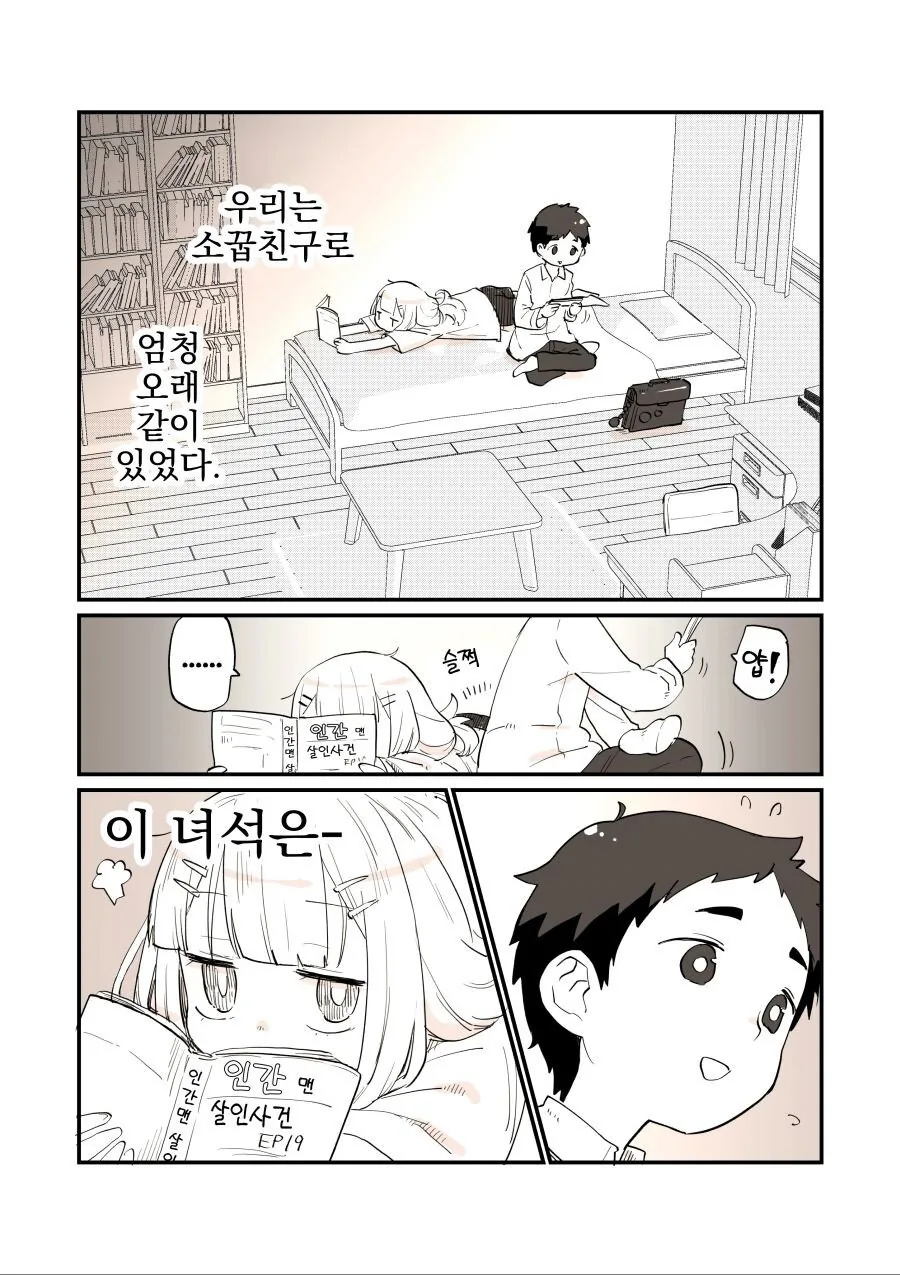 소꿉친구가 버튜버 팬인.manhwa