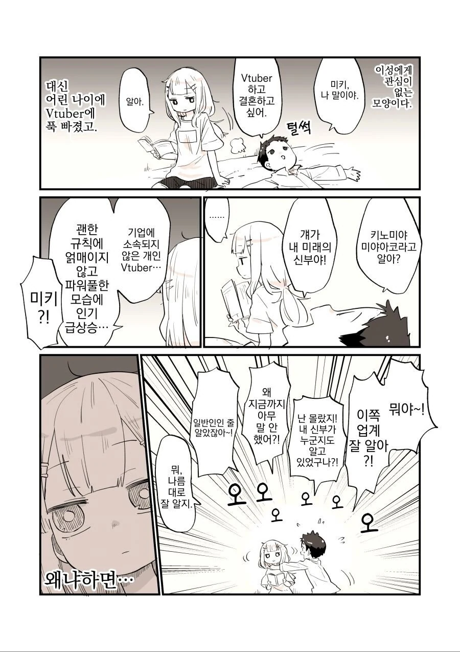 소꿉친구가 버튜버 팬인.manhwa - 이미지 2