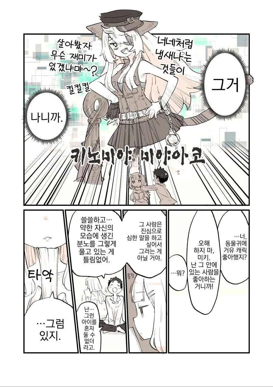 소꿉친구가 버튜버 팬인.manhwa - 이미지 3