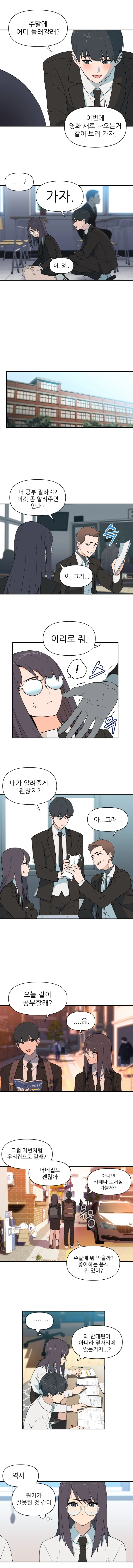 2등이 1등을 견제하는.manhwa - 이미지 4