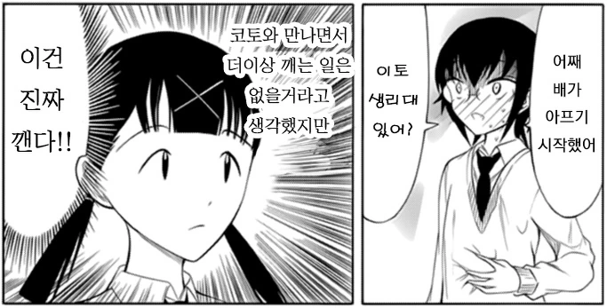 와타모테)ㅁㅊ년 소굴인 학교 - 이미지 3