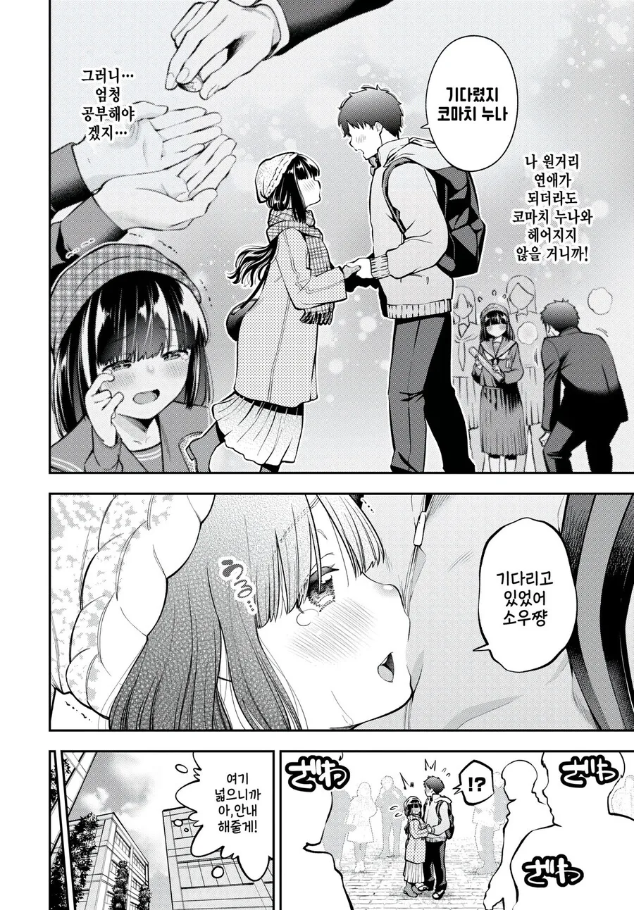 연상의 누나와 같은 대학에 붙는.manhwa - 이미지 2