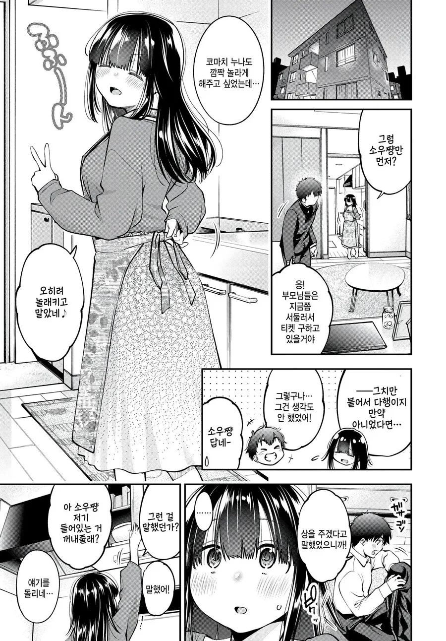 연상의 누나와 같은 대학에 붙는.manhwa - 이미지 3