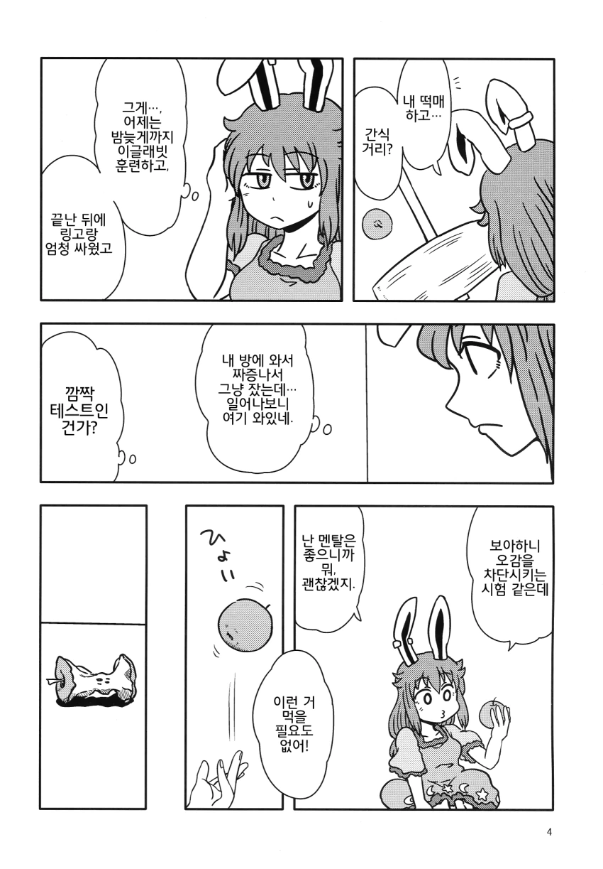 호러, 동방) 토끼가 무한한 방에 갇히는 만화.manga - 이미지 3