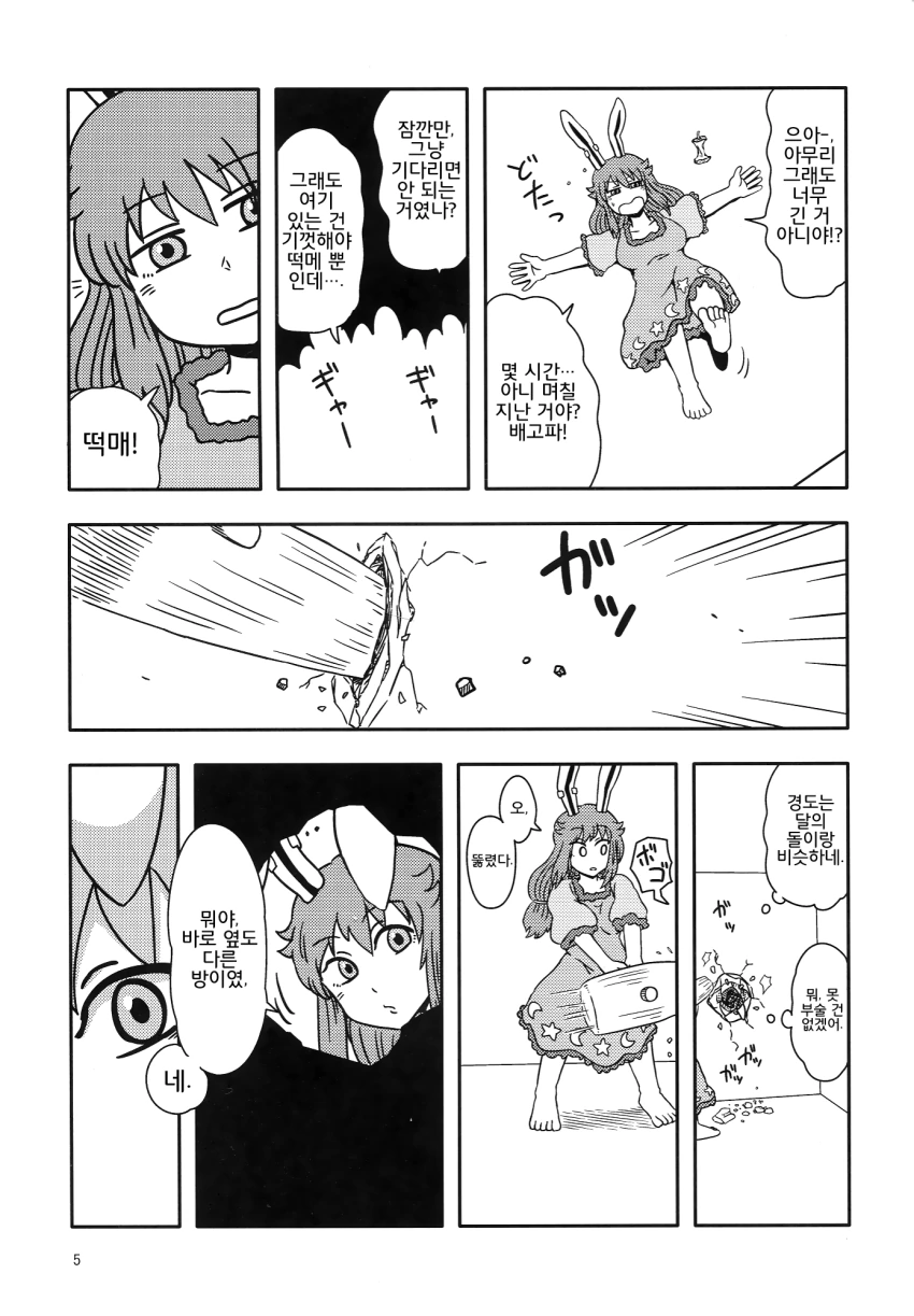 호러, 동방) 토끼가 무한한 방에 갇히는 만화.manga - 이미지 4