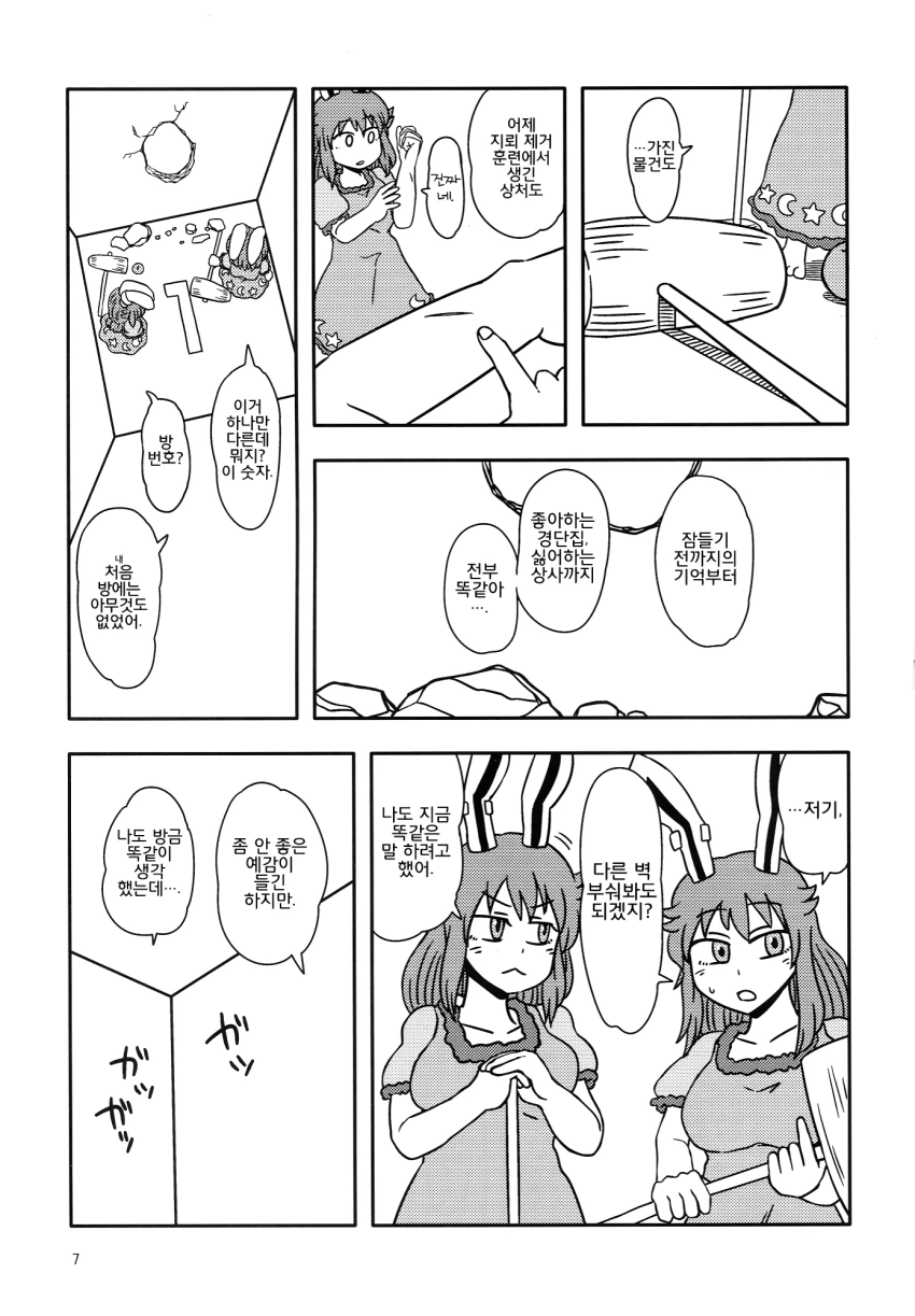 호러, 동방) 토끼가 무한한 방에 갇히는 만화.manga - 이미지 6