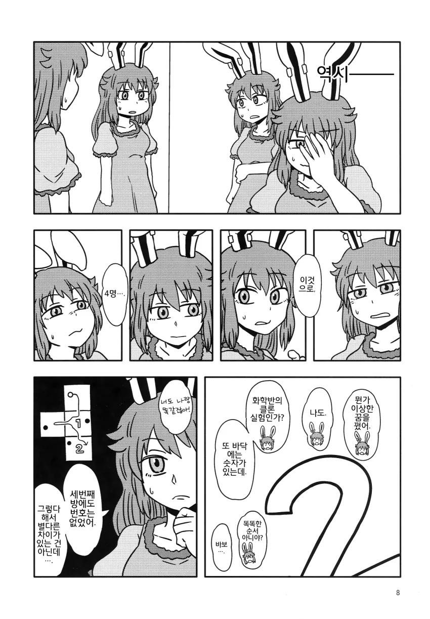 호러, 동방) 토끼가 무한한 방에 갇히는 만화.manga - 이미지 7