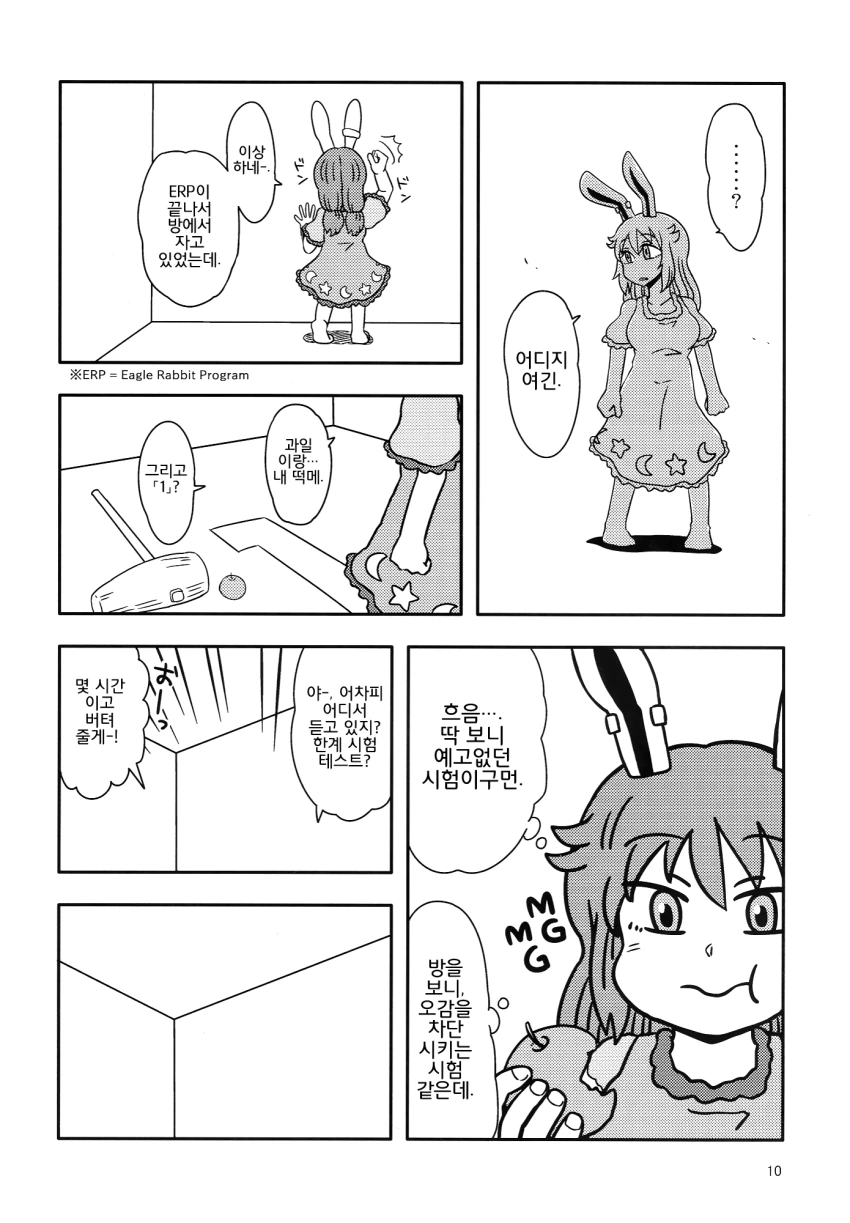 호러, 동방) 토끼가 무한한 방에 갇히는 만화.manga - 이미지 9
