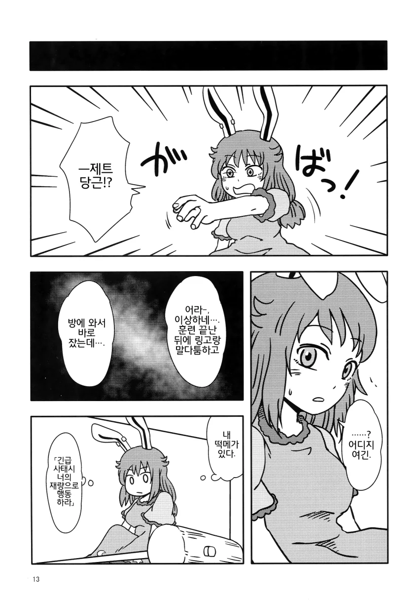 호러, 동방) 토끼가 무한한 방에 갇히는 만화.manga - 이미지 12