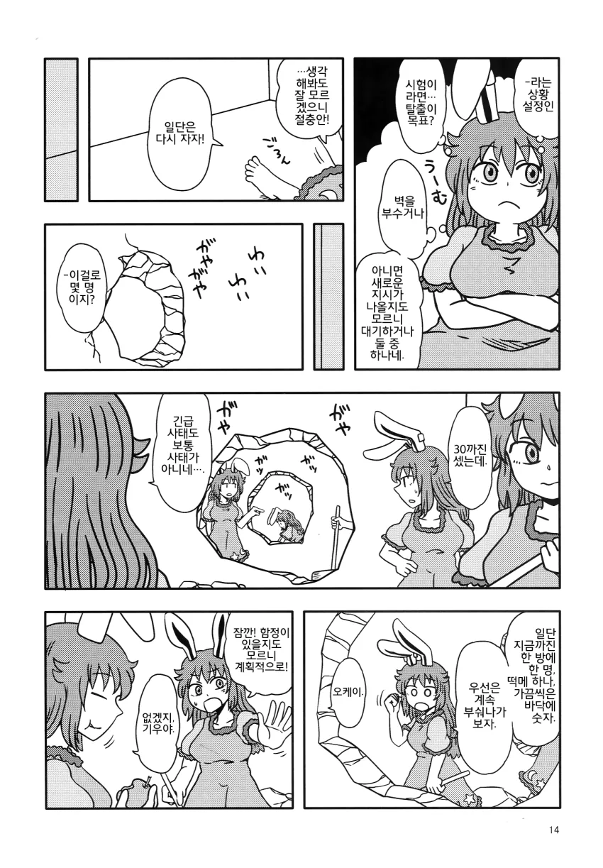 호러, 동방) 토끼가 무한한 방에 갇히는 만화.manga - 이미지 13