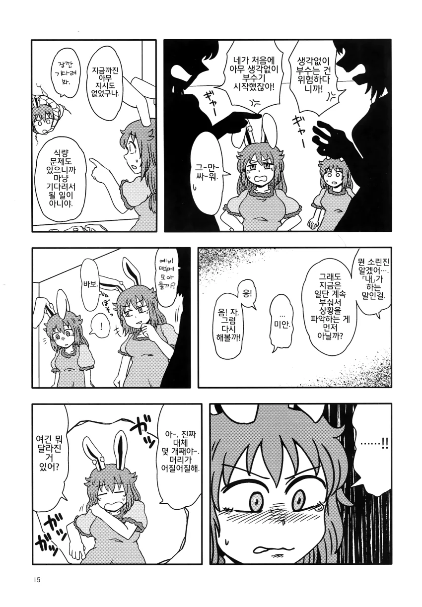 호러, 동방) 토끼가 무한한 방에 갇히는 만화.manga - 이미지 14
