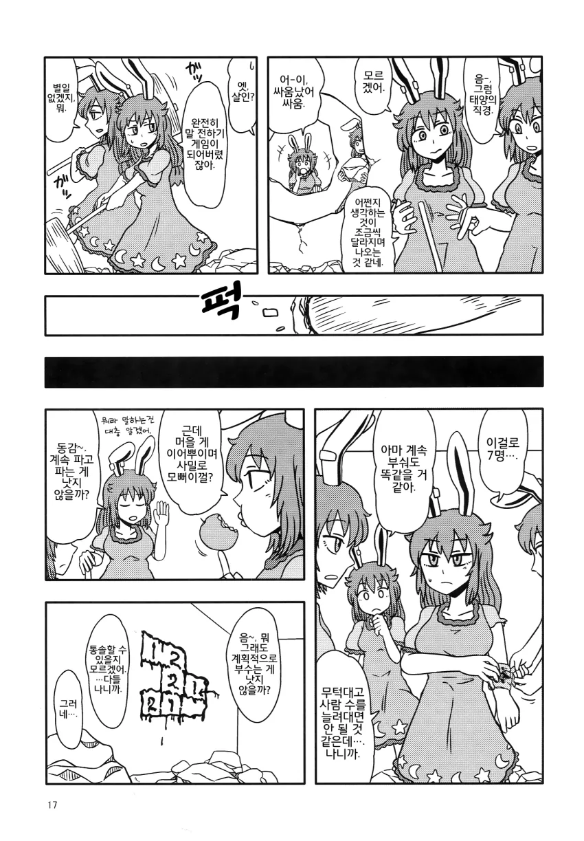 호러, 동방) 토끼가 무한한 방에 갇히는 만화.manga - 이미지 16